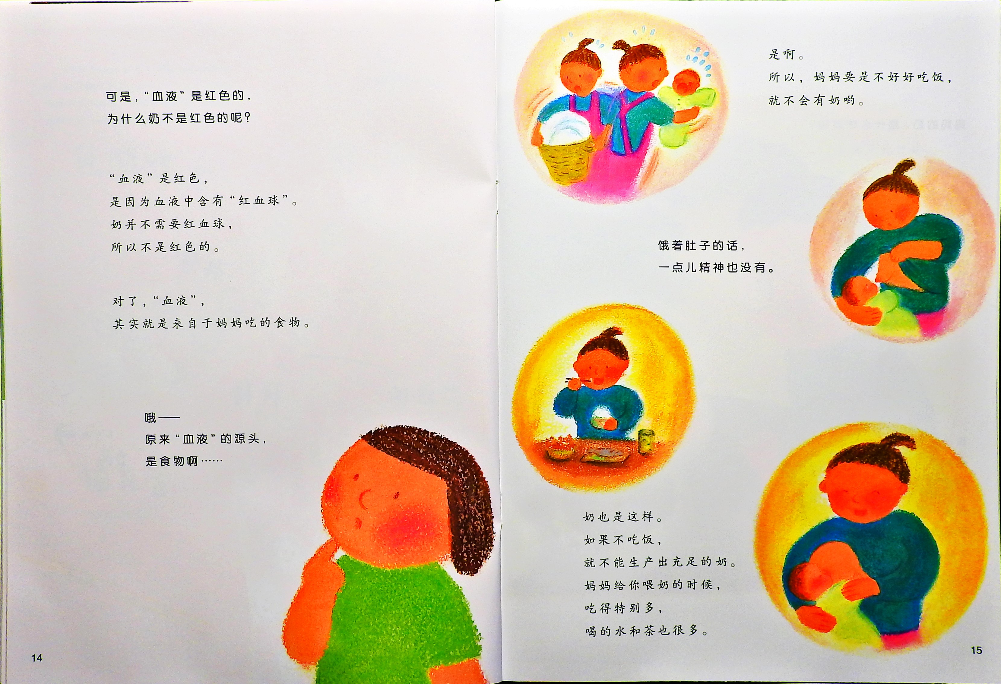 乳房的故事 (09),绘本,绘本故事,绘本阅读,故事书,童书,图画书,课外阅读